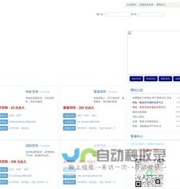 免费全能空间-提供100M ASP-PHP永久免费空间申请